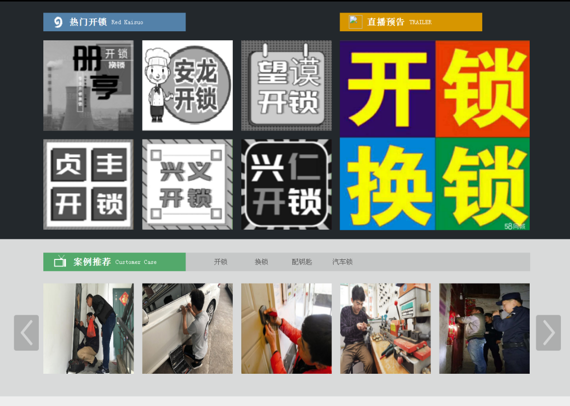 商州黔西南开锁网门户网站